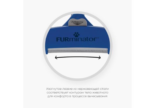 FURminator L Large Dog Long Hair / Фурминатор для собак Крупных пород с  Длинной шерстью