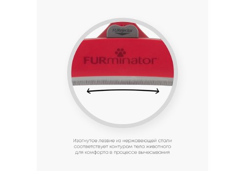 FURminator XL Extra Large Dog Long Hair / Фурминатор для собак Гигантских пород с Длинной шерстью