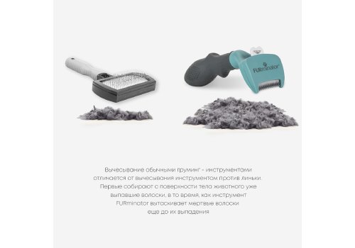 FURminator S Small Cat Short Hair / Фурминатор для Мелких кошек с Короткой шерстью