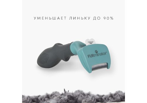 FURminator S Small Cat Short Hair / Фурминатор для Мелких кошек с Короткой шерстью