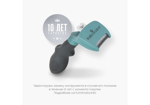 FURminator S Small Cat Short Hair / Фурминатор для Мелких кошек с Короткой шерстью