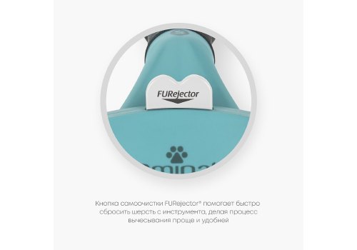 FURminator S Small Cat Short Hair / Фурминатор для Мелких кошек с Короткой шерстью