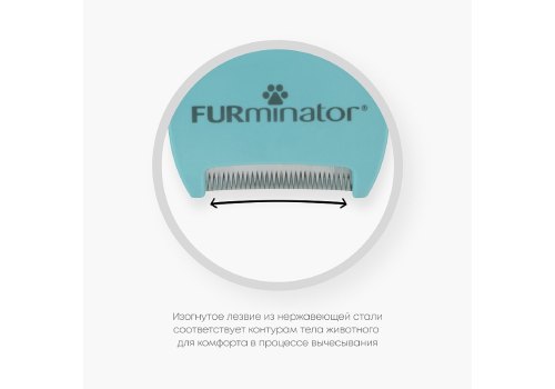 FURminator S Small Cat Short Hair / Фурминатор для Мелких кошек с Короткой шерстью