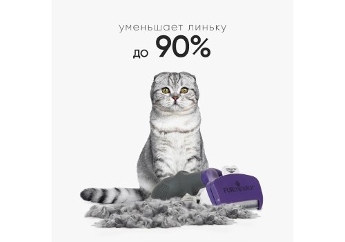 FURminator M/L Medium/Large Cat Short Hair / Фурминатор для кошек Средних и Крупных пород с Короткой шерстью