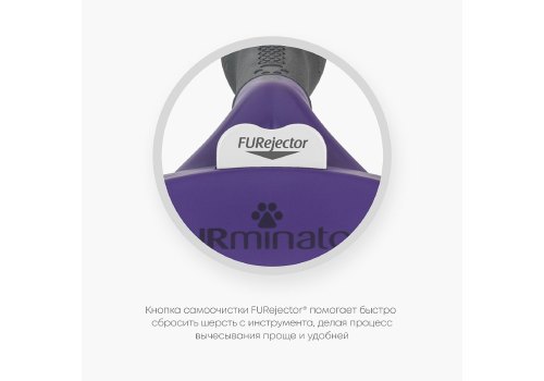 FURminator M/L Medium/Large Cat Short Hair / Фурминатор для кошек Средних и Крупных пород с Короткой шерстью