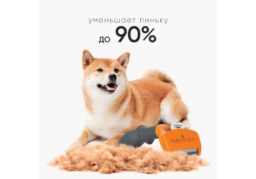 FURminator M Medium Dog Short Hair / Фурминатор для собак Средних пород с Короткой шерстью