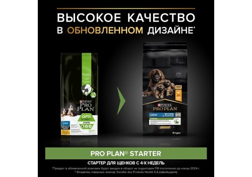PRO PLAN OPTI START / Сухой корм ПРО ПЛАН для щенков крупных пород с курицей