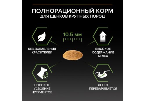 PRO PLAN OPTI START / Сухой корм ПРО ПЛАН для щенков крупных пород с курицей