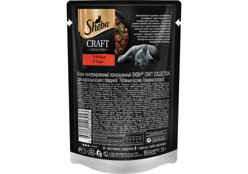 Sheba Craft / Паучи Шеба для кошек Рубленые кусочки Говядина в соусе (цена за упаковку)
