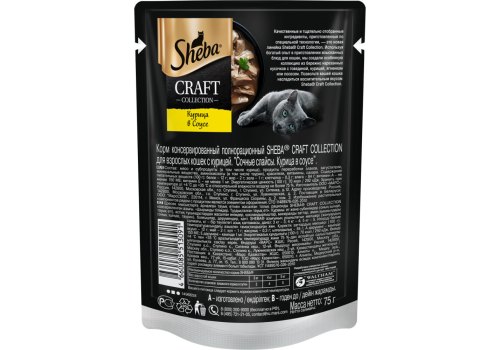 Sheba Craft / Паучи Шеба для кошек Сочные слайсы Курица в соусе (цена за упаковку)