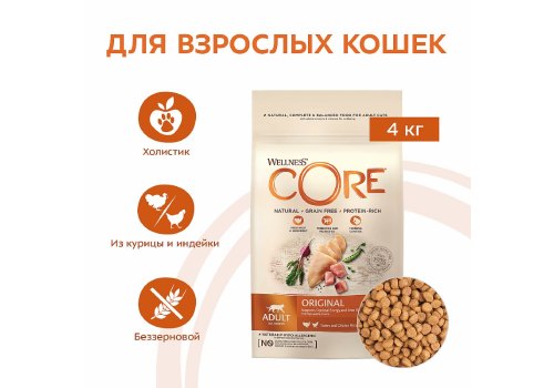 CORE Adult Cat Original Grain free Turkey Chicken / Сухой Беззерновой корм Кор для взрослых кошек Индейка с Курицей