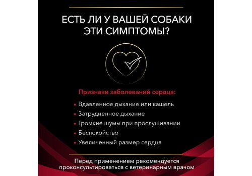 PRO PLAN VETERINARY DIETS CC CARDIOСARE / Сухой корм ПРО ПЛАН Ветеринарная диета для взрослых собак для поддержания сердечной функции