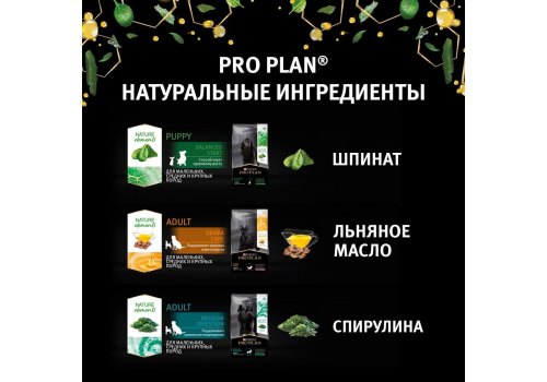 PRO PLAN NATURE ELEMENTS / Сухой корм ПРО ПЛАН для взрослых собак мелких пород для здоровья кожи и шерсти с лососем