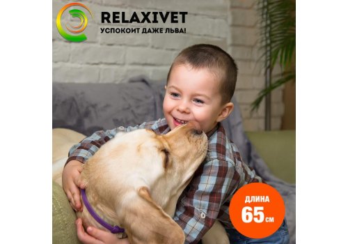 Relaxivet / Ошейник Успокоительный Релаксивет для собак Средних и Крупных пород при Стрессах Страхах и Возбуждении