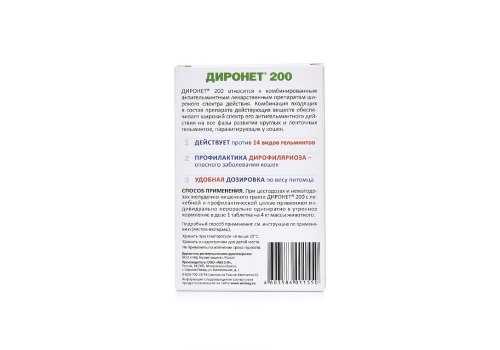 АгроВетЗащита Диронет 200 / Антигельминтный препарат для Котят и кошек