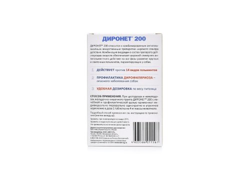 АгроВетЗащита Диронет 200 / Антигельминтный препарат для Щенков и собак Мелких пород