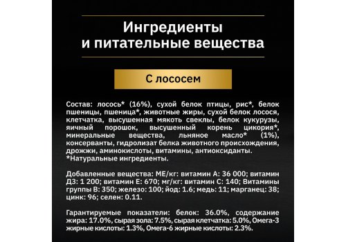 PRO PLAN NATURE ELEMENTS / Сухой корм ПРО ПЛАН для взрослых кошек с лососем