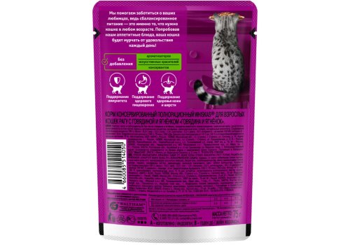 Whiskas / Паучи Вискас для взрослых кошек Говядина Ягненок рагу (цена за упаковку)