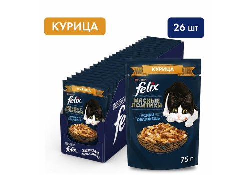 FELIX МЯСНЫЕ ЛОМТИКИ / Влажный корм Паучи Пурина Феликс Мясные ломтики для взрослых кошек с курицей (цена за упаковку)
