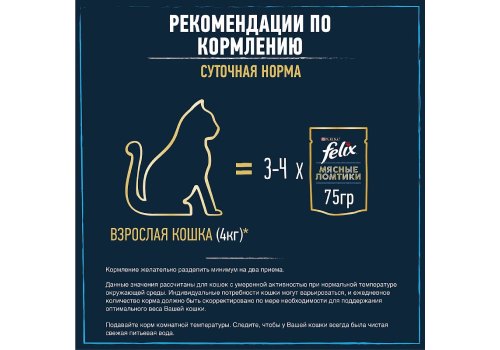 FELIX МЯСНЫЕ ЛОМТИКИ / Влажный корм Паучи Пурина Феликс Мясные ломтики для взрослых кошек с курицей (цена за упаковку)
