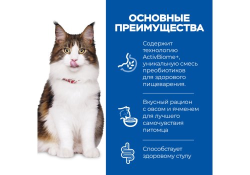 Hills Science Plan Perfect Digestion Adult / Сухой корм Хиллс для взрослых кошек для Поддержания баланса пищеварения Курица