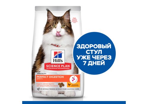 Hills Science Plan Perfect Digestion Adult / Сухой корм Хиллс для взрослых кошек для Поддержания баланса пищеварения Курица