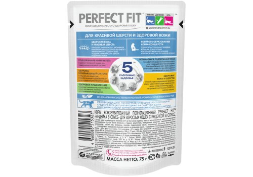 Perfect Fit Hair & Skin / Паучи Перфект Фит для кошек для Красивой шерсти и здоровой кожи Индейка в соусе (цена за упаковку)