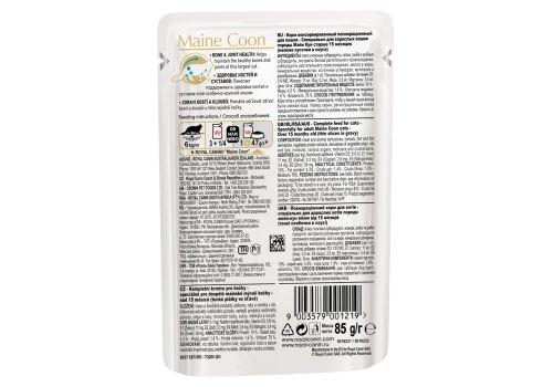 Royal Canin Breed cat Maine Coon / Влажный корм (Консервы-Паучи) Роял Канин для кошек породы Мэйн Кун