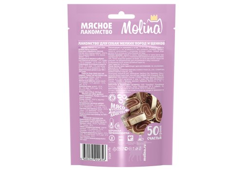 Molina / Мясное лакомство Молина для Щенков и собак Мелких пород Рулетики с Индейкой и Треской