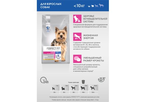 Perfect Fit Dog Adult / Сухой корм Перфект Фит для собак Мелких и Миниатюрных пород Курица