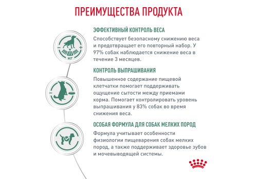 Royal Canin Satiety Weight Management Small Dogs / Ветеринарный сухой корм Роял Канин Сетаети Смол Догз для собак Мелких пород Контроль избыточного веса