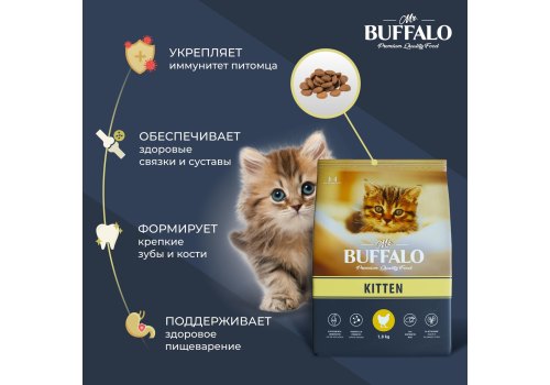 Mr.Buffalo Kitten / Сухой корм Мистер Бафало для Котят Курица
