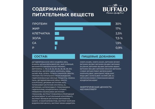Mr.Buffalo Puppy & Junior / Сухой корм Мистер Бафало для Щенков и Юниоров Индейка