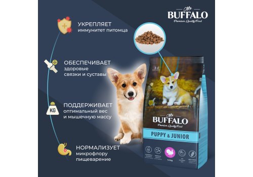 Mr.Buffalo Puppy & Junior / Сухой корм Мистер Бафало для Щенков и Юниоров Индейка