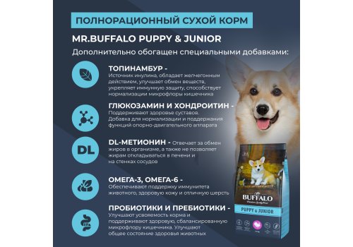 Mr.Buffalo Puppy & Junior / Сухой корм Мистер Бафало для Щенков и Юниоров Индейка