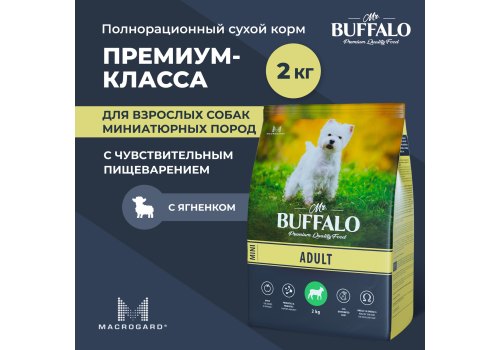 Mr.Buffalo Adult Mini / Сухой корм Мистер Бафало для собак Мелких пород Ягненок