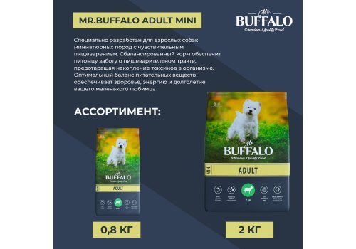 Mr.Buffalo Adult Mini / Сухой корм Мистер Бафало для собак Мелких пород Ягненок