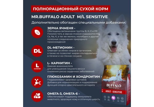 Mr.Buffalo Adult M L Sensitive / Сухой корм Мистер Бафало для собак Средних и Крупных пород с Чувствительным пищеварением Индейка