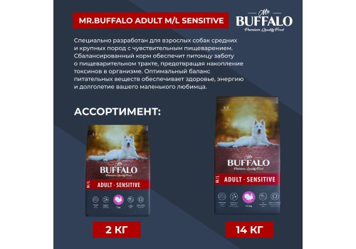 Mr.Buffalo Adult M L Sensitive / Сухой корм Мистер Бафало для собак Средних и Крупных пород с Чувствительным пищеварением Индейка