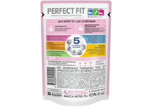 Perfect Fit Junior / Паучи Перфект Фит для Котят Курица в соусе (цена за упаковку)