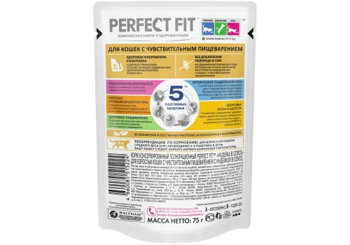 Perfect Fit Sensitive / Паучи Перфект Фит для кошек с Чувствительным пищеварением Индейка в соусе (цена за упаковку)