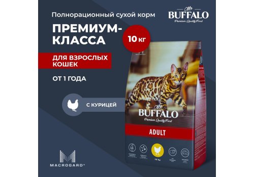 Mr.Buffalo Adult / Сухой корм Мистер Бафало для кошек Курица
