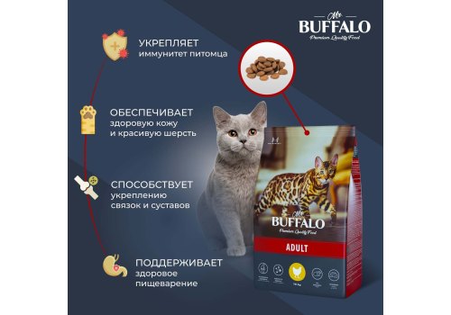 Mr.Buffalo Adult / Сухой корм Мистер Бафало для кошек Курица