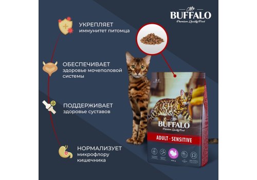 Mr.Buffalo Adult Sensitive / Сухой корм Мистер Бафало для кошек с Чувствительным пищеварением Индейка