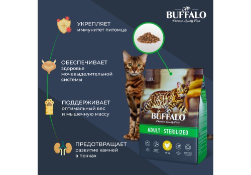 Mr.Buffalo Adult Sterilized / Сухой корм Мистер Бафало для Стерилизованных кошек Курица