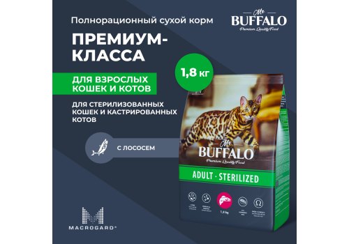 Mr.Buffalo Adult Sterilized / Сухой корм Мистер Бафало для Стерилизованных кошек Лосось