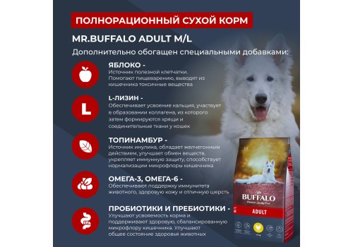 Mr.Buffalo Adult M L / Сухой корм Мистер Бафало для собак Средних и Крупных пород Курица