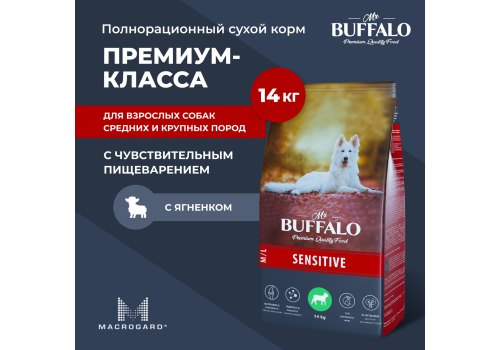 Mr.Buffalo Adult M L Sensitive / Сухой корм Мистер Бафало для собак Средних и Крупных пород с Чувствительным пищеварением Ягненок