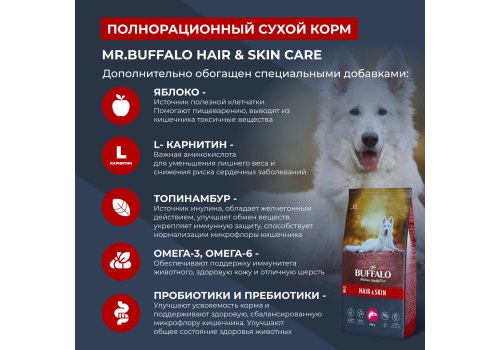 Mr.Buffalo Hair & Skin M L / Сухой корм Мистер Бафало для собак Средних и Крупных пород для Шерсти и Кожи Лосось
