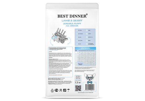 Best Dinner Puppy Sensible Lamb & Berry / Сухой корм Бест Диннер для Щенков Ягненок ягоды